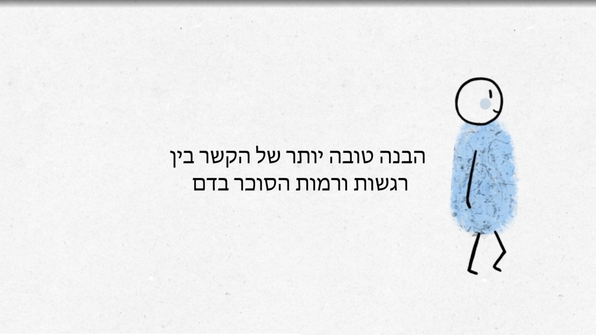 הבנה טובה יותר של הקשר בין רגשות ורמות הסוכר בדם